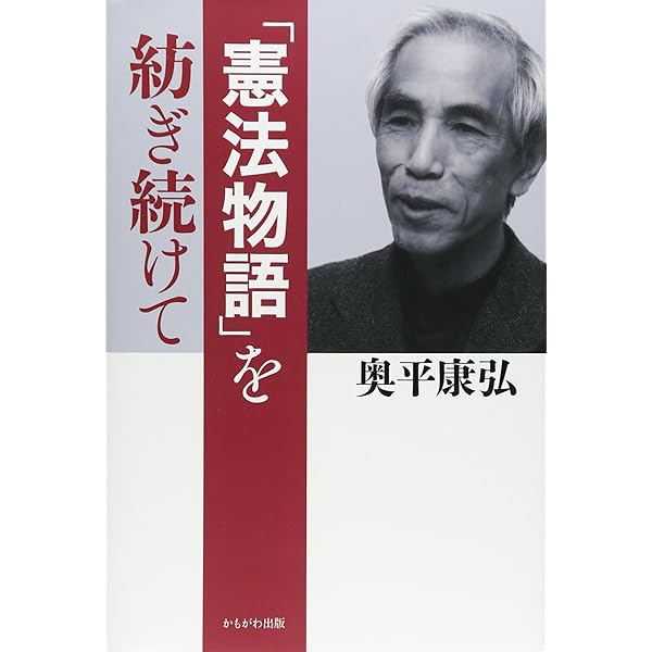 憲法の理論を求めて 奥平憲法学の継承と展開 憲法の理論を求めて: 奥平憲法学の継承と展開 | 長谷部 恭男